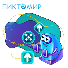 ПиктоМир - КИБЕРшкола программирования для детей, компьютерные курсы для школьников, начинающих и подростков - KIBERone г. Новокузнецк