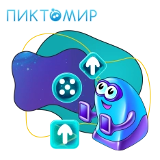 Пиктомир. Интуитивное программирование - КИБЕРшкола программирования для детей, компьютерные курсы для школьников, начинающих и подростков - KIBERone г. Новокузнецк