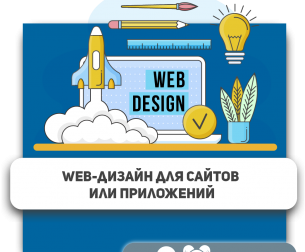 Web-дизайн для сайтов или приложений - Школа программирования для детей, компьютерные курсы для школьников, начинающих и подростков - KIBERone г. Новокузнецк