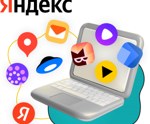 Яндекс сервисы - КИБЕРшкола программирования для детей, компьютерные курсы для школьников, начинающих и подростков - KIBERone г. Новокузнецк