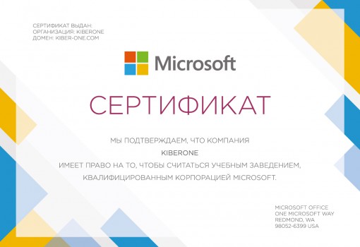 Microsoft - Школа программирования для детей, компьютерные курсы для школьников, начинающих и подростков - KIBERone г. Новокузнецк