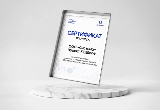 Сертификат Samsung - КИБЕРшкола программирования для детей, компьютерные курсы для школьников, начинающих и подростков - KIBERone г. Новокузнецк