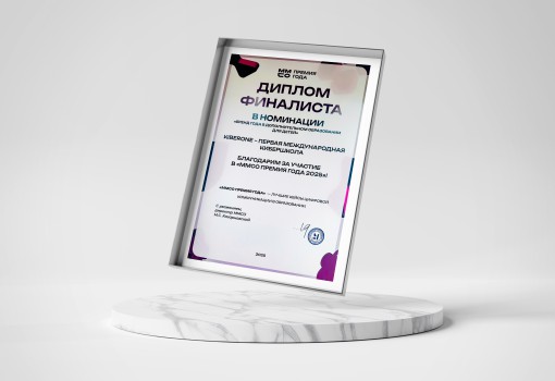 ММСО Премия года - КИБЕРшкола программирования для детей, компьютерные курсы для школьников, начинающих и подростков - KIBERone г. Новокузнецк