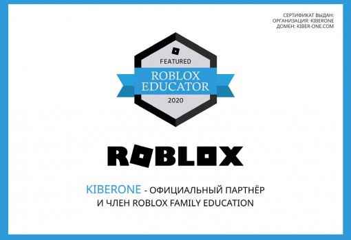 Roblox - Школа программирования для детей, компьютерные курсы для школьников, начинающих и подростков - KIBERone г. Новокузнецк